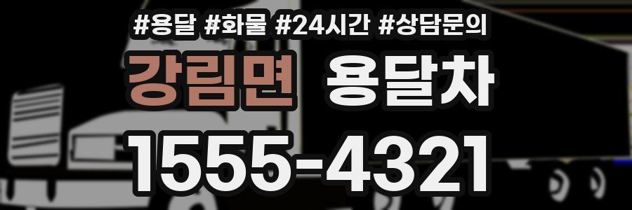 강림면 용달차