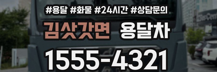 김삿갓면 용달차