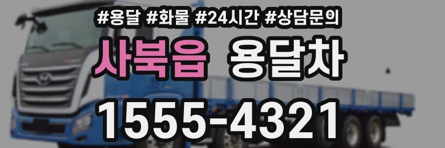 사북읍 용달차