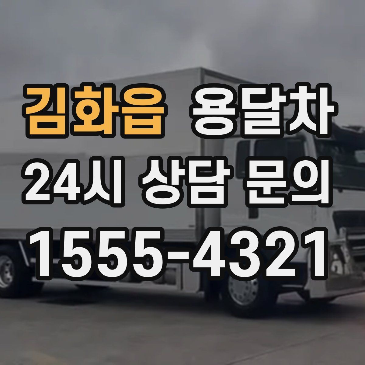 김화읍 용달차 이용 전 사진으로 짐 상태를 남겨두는 이유