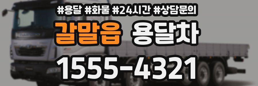 갈말읍 용달차
