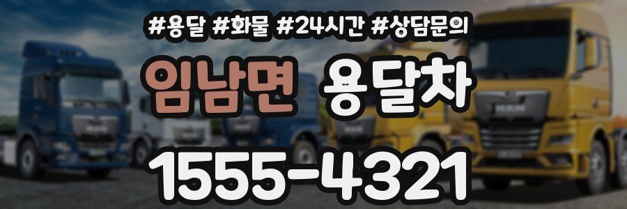 임남면 용달차