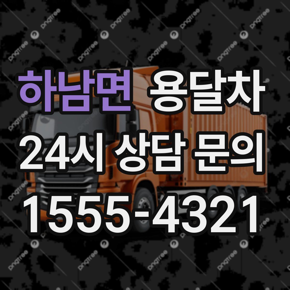 하남면 용달차
