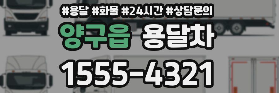 양구읍 용달차