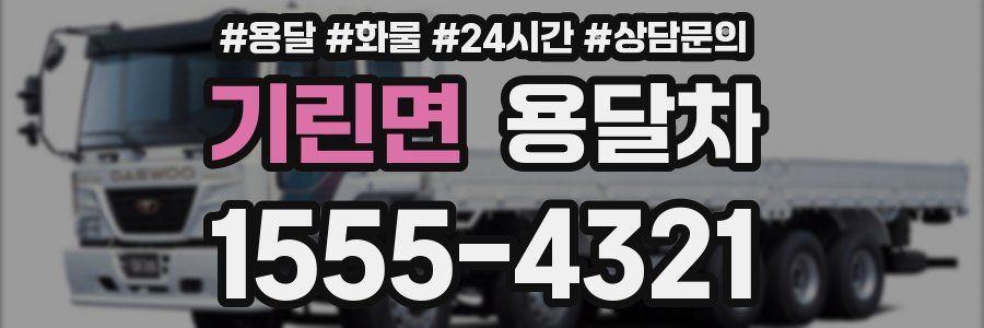 기린면 용달차