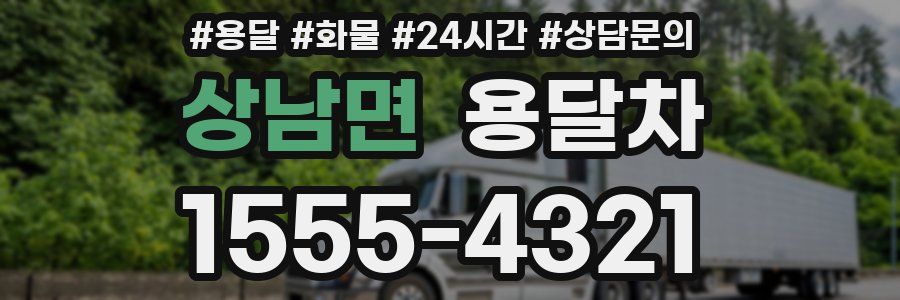 상남면 용달차