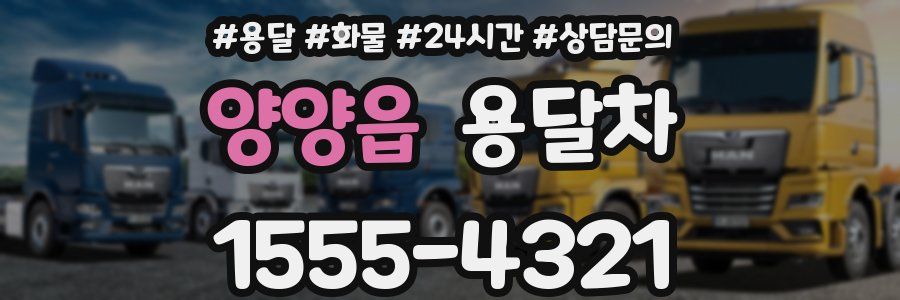 양양읍 용달차