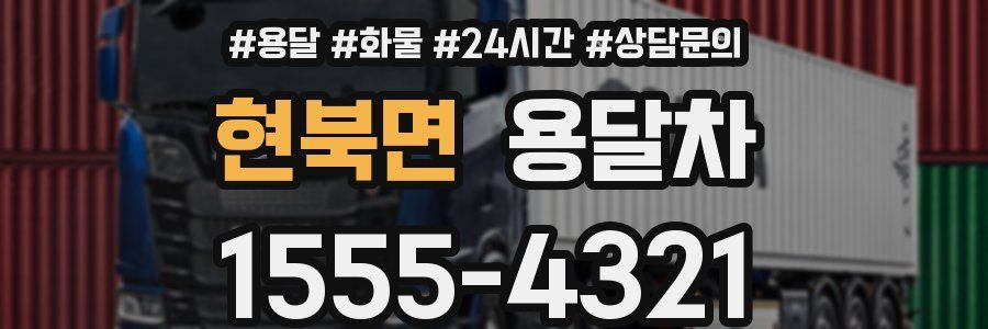 현북면 용달차