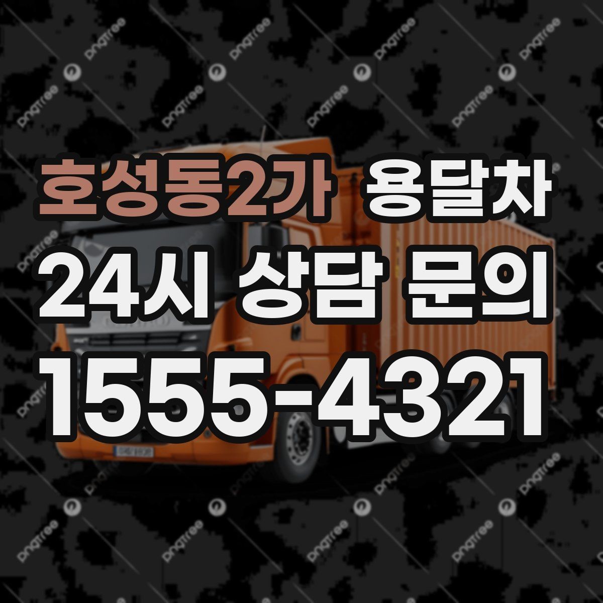호성동2가 용달차 이용 전 엘리베이터 설치 여부를 확인하는 이유