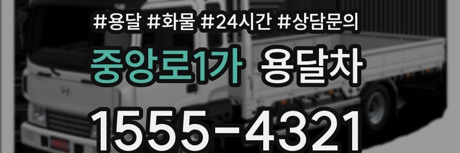 중앙로1가 용달차