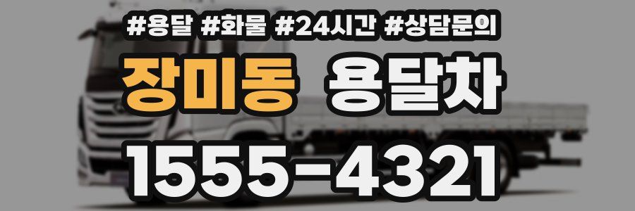 장미동 용달차