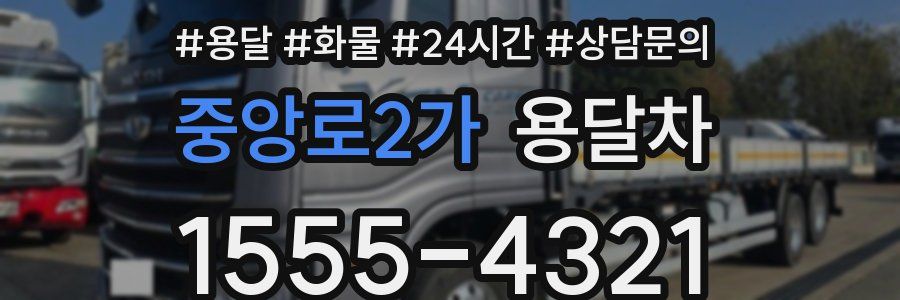 중앙로2가 용달차