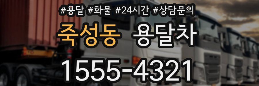 죽성동 용달차