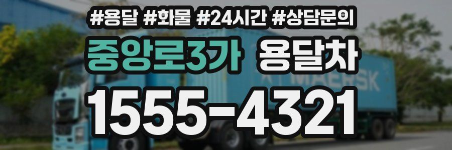 중앙로3가 용달차