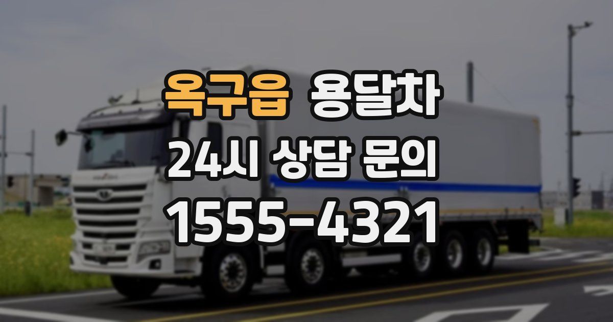 옥구읍 용달차
