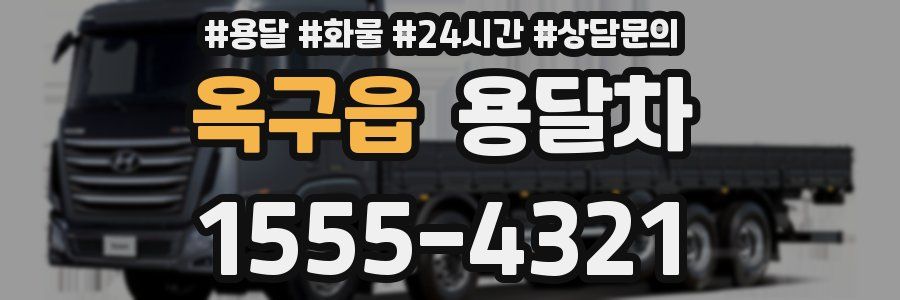 옥구읍 용달차
