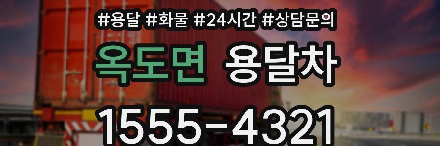 옥도면 용달차