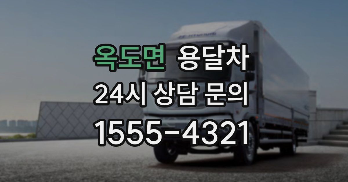 옥도면 용달차