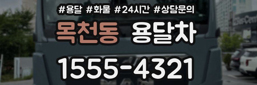 목천동 용달차