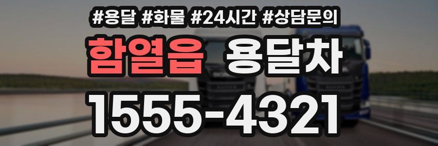 함열읍 용달차