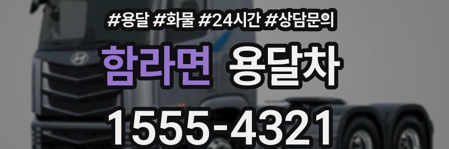 함라면 용달차