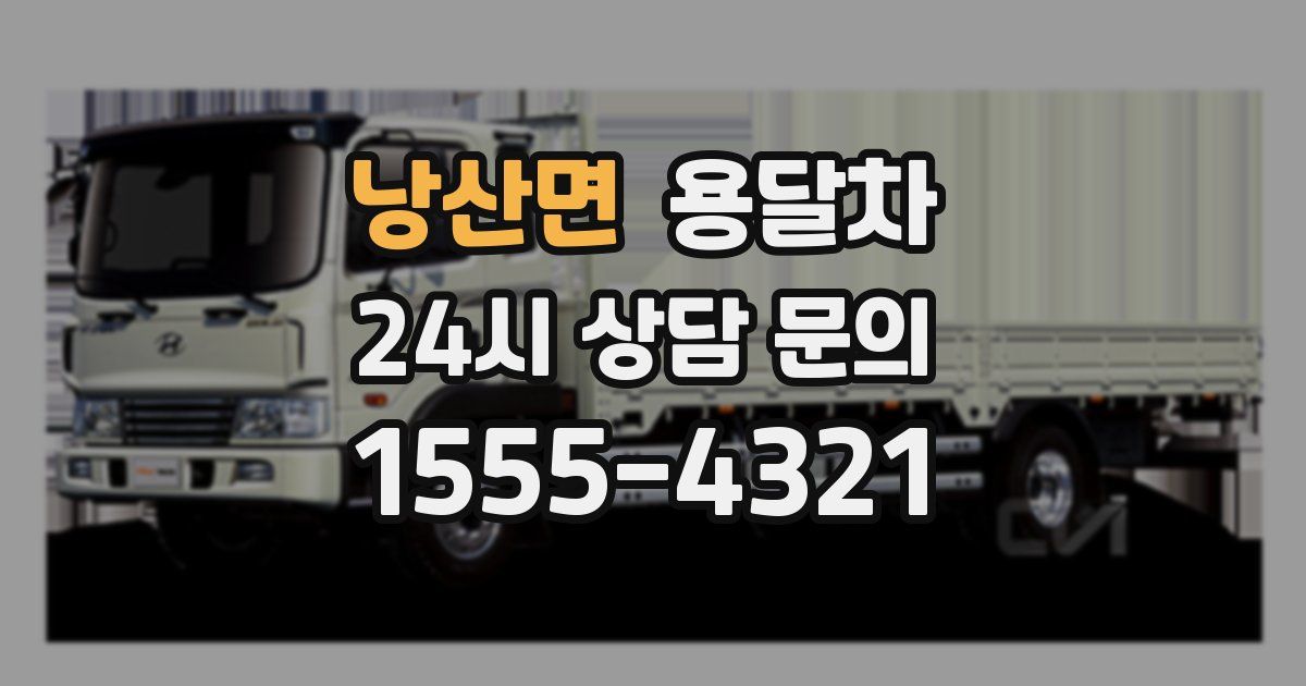 낭산면 용달차