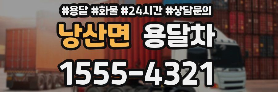 낭산면 용달차