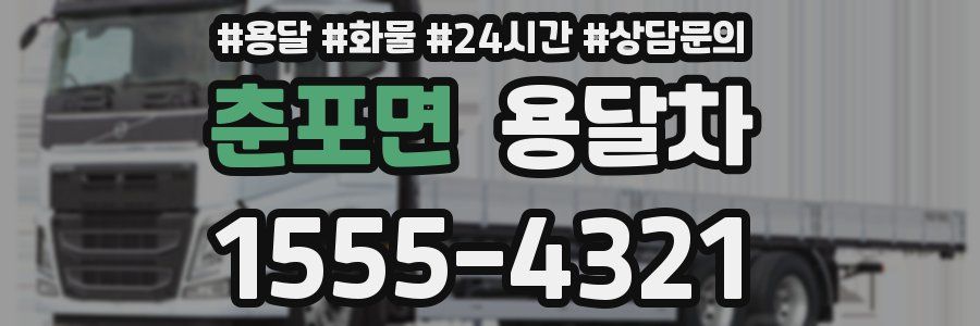 춘포면 용달차