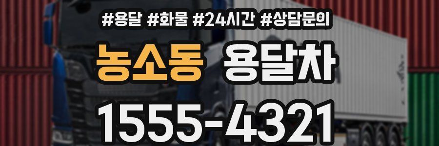 농소동 용달차