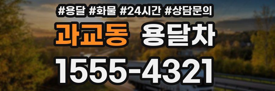 과교동 용달차