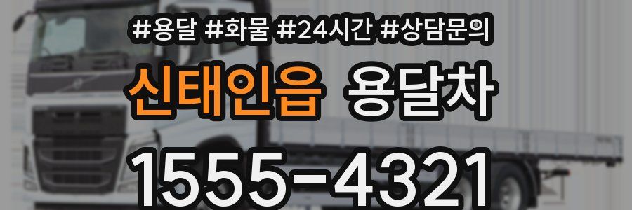 신태인읍 용달차