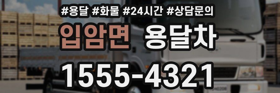 입암면 용달차