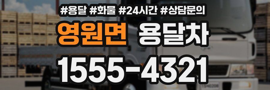 영원면 용달차