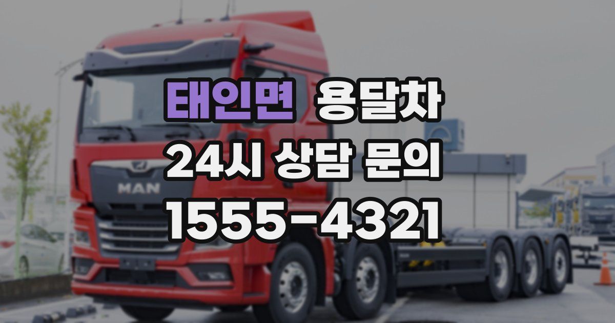 태인면 용달차