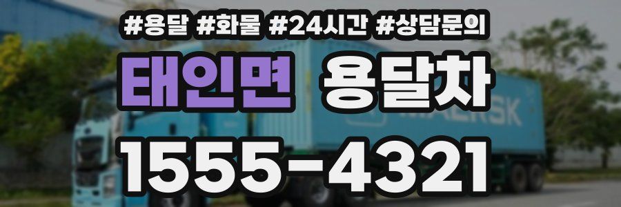 태인면 용달차