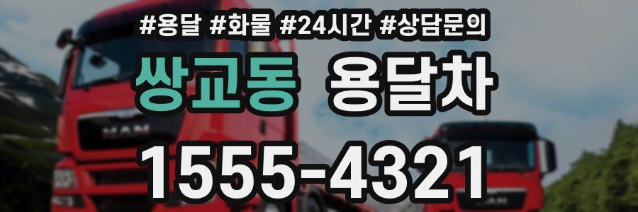 쌍교동 용달차