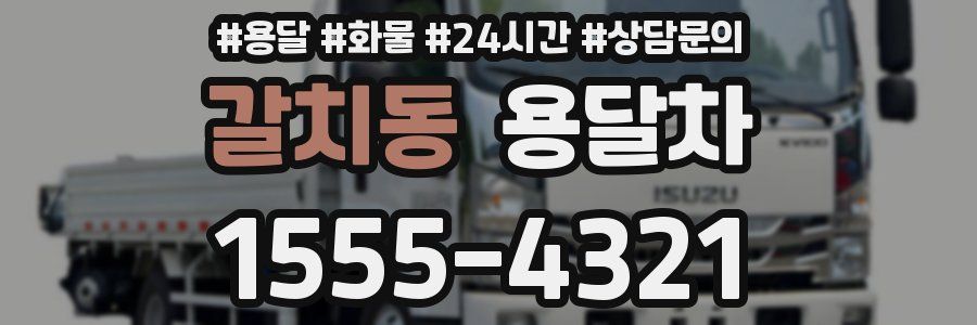 갈치동 용달차
