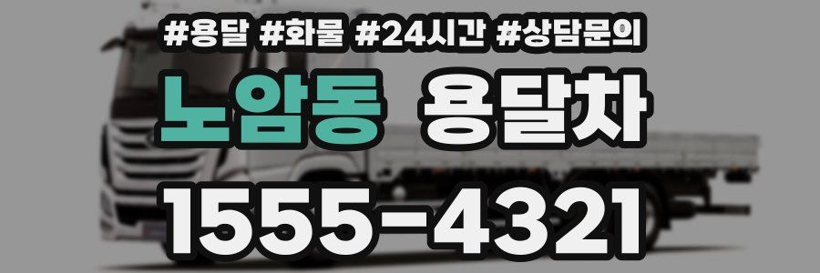 노암동 용달차