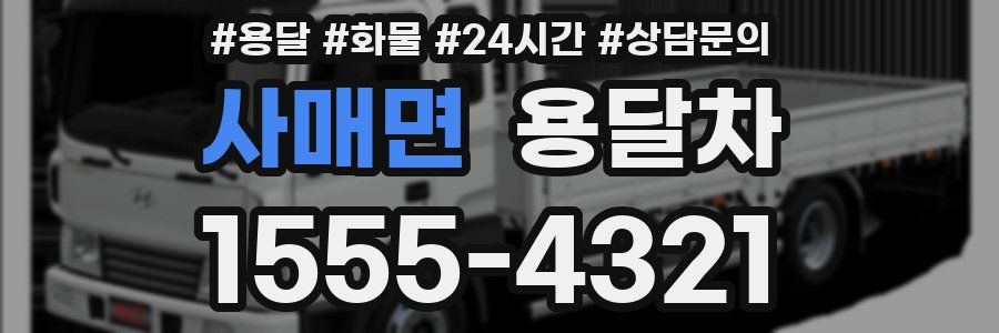 사매면 용달차