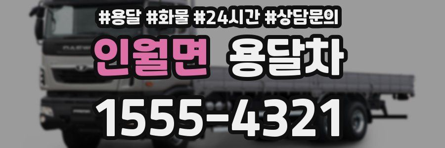 인월면 용달차