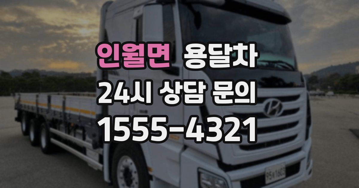 인월면 용달차