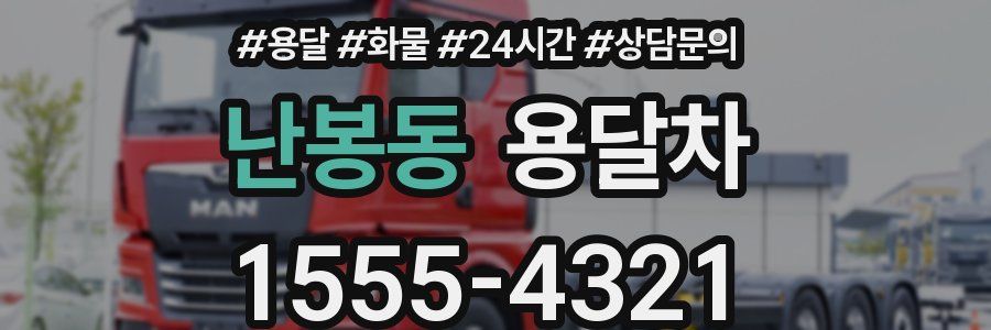 난봉동 용달차
