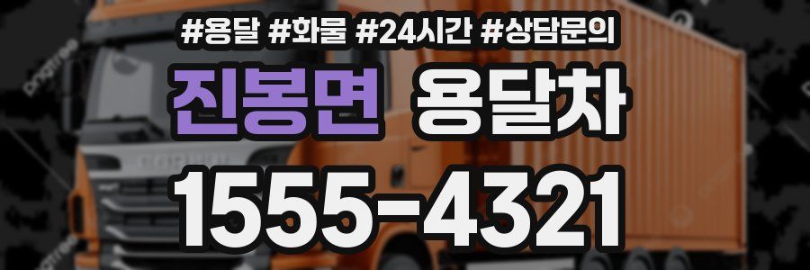 진봉면 용달차