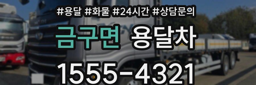 금구면 용달차