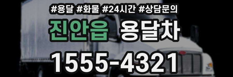 진안읍 용달차