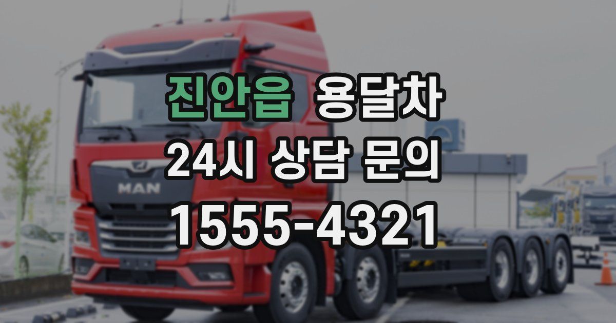 진안읍 용달차