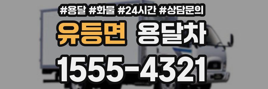 유등면 용달차