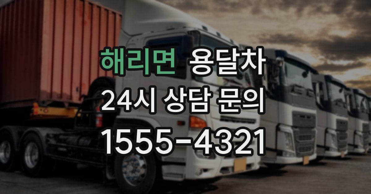 해리면 용달차