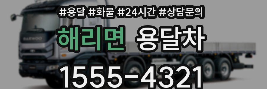 해리면 용달차