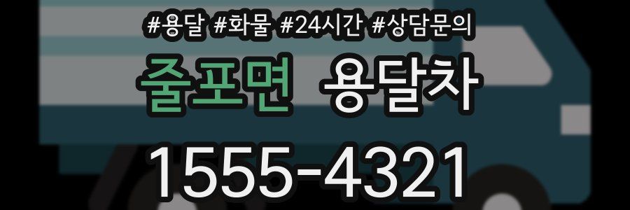 줄포면 용달차
